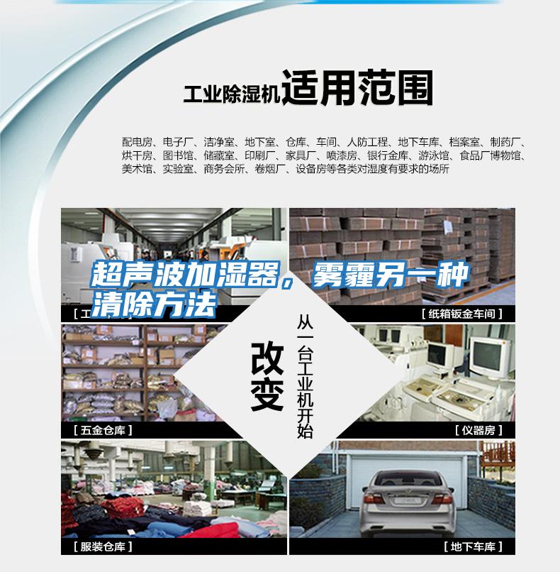 超聲波加濕器，霧霾另一種清除方法