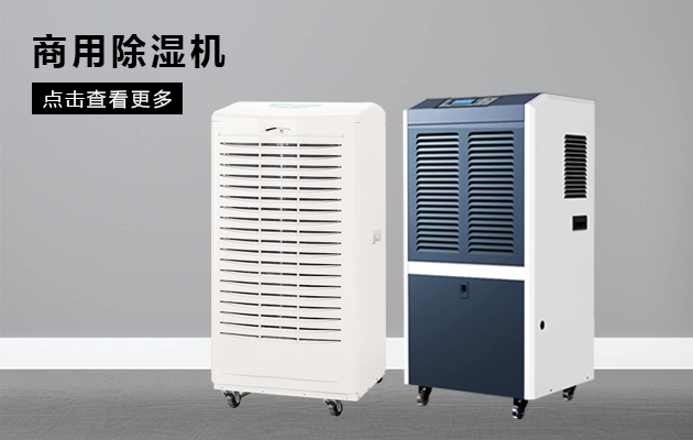 關(guān)注：除濕機(jī)營銷