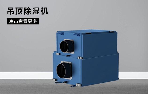 除濕機企業是規?；€是高端利潤化