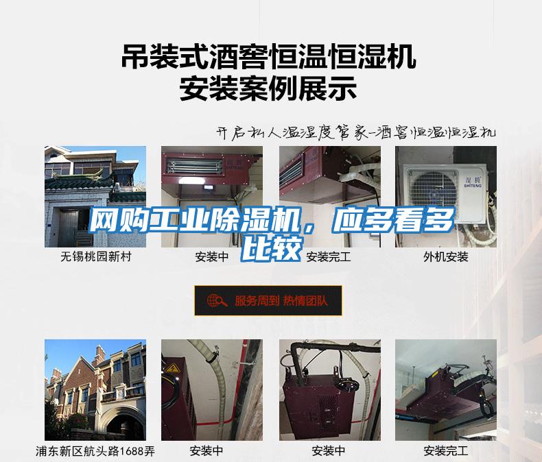 網購工業除濕機，應多看多比較