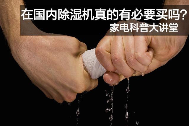 何為高品質除濕機？除濕機廠家來揭曉