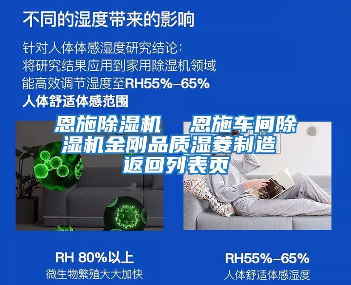 恩施除濕機(jī)  恩施車(chē)間除濕機(jī)金剛品質(zhì)濕菱制造 返回列表頁(yè)