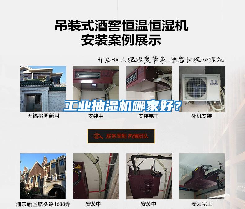 工業抽濕機哪家好？