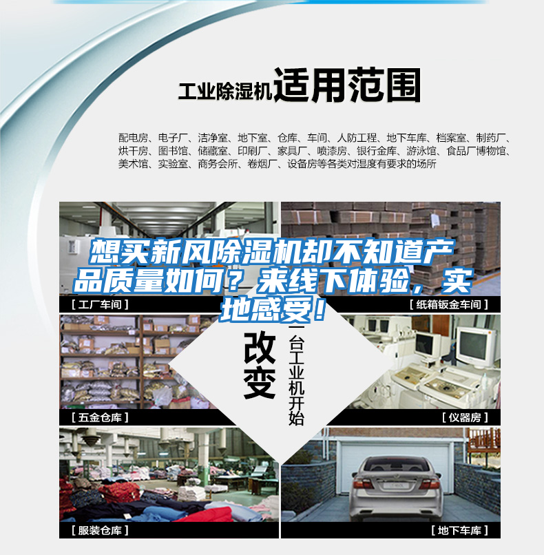 想買新風除濕機卻不知道產品質量如何？來線下體驗，實地感受！