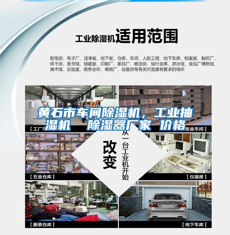 黃石市車間除濕機，工業抽濕機  除濕器廠家 價格
